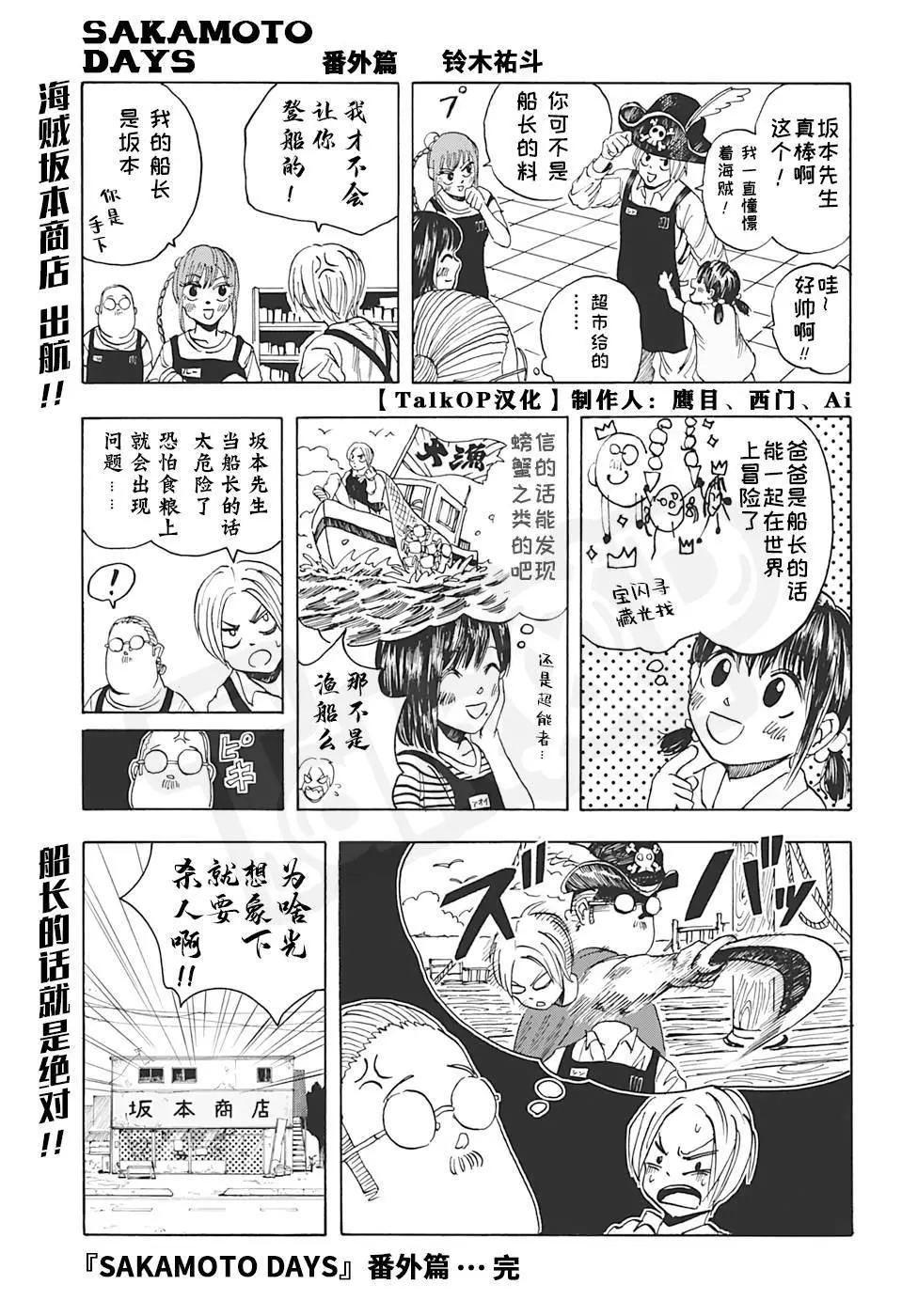🍖ONE PIECE航海王 1000話紀念番外篇 第22页