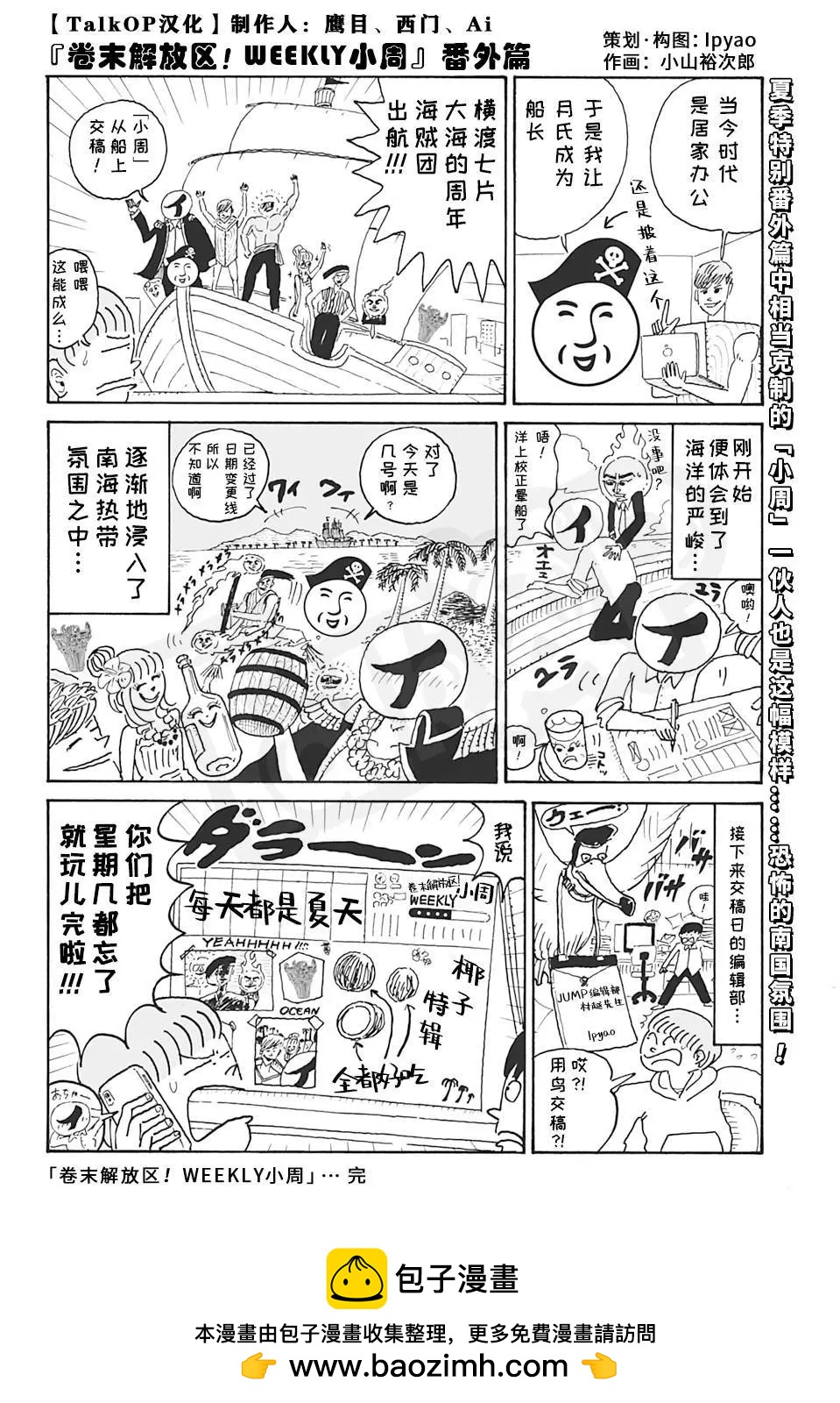 🍖ONE PIECE航海王 1000話紀念番外篇 第23页