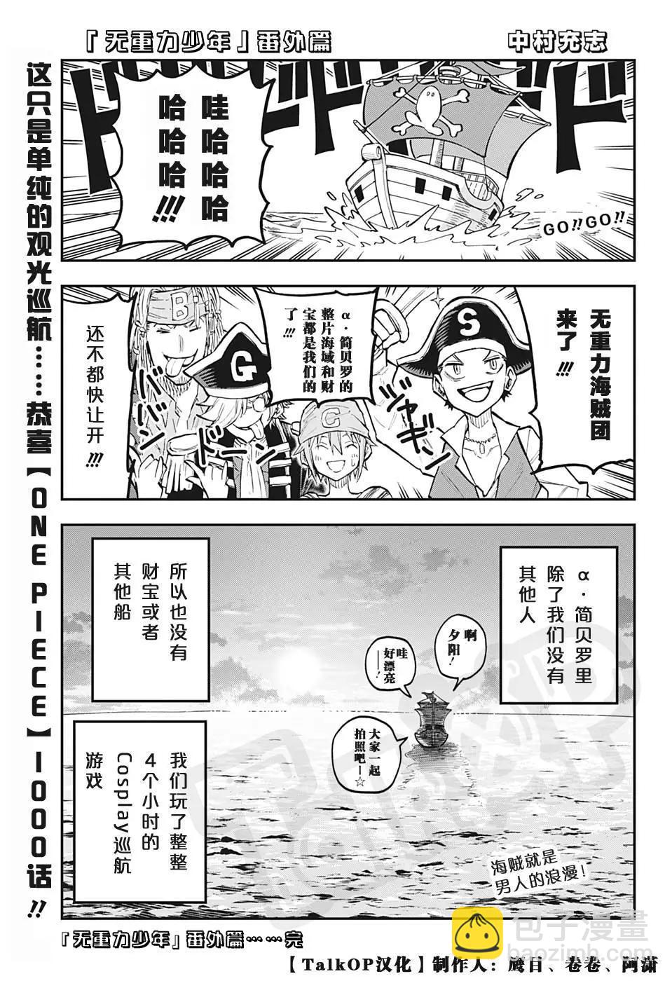 🍖ONE PIECE航海王 1000話紀念番外篇 第6页