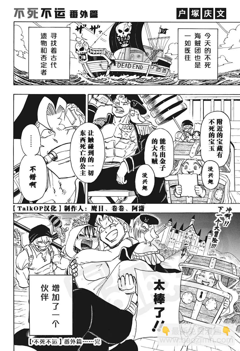 🍖ONE PIECE航海王 1000話紀念番外篇 第7页