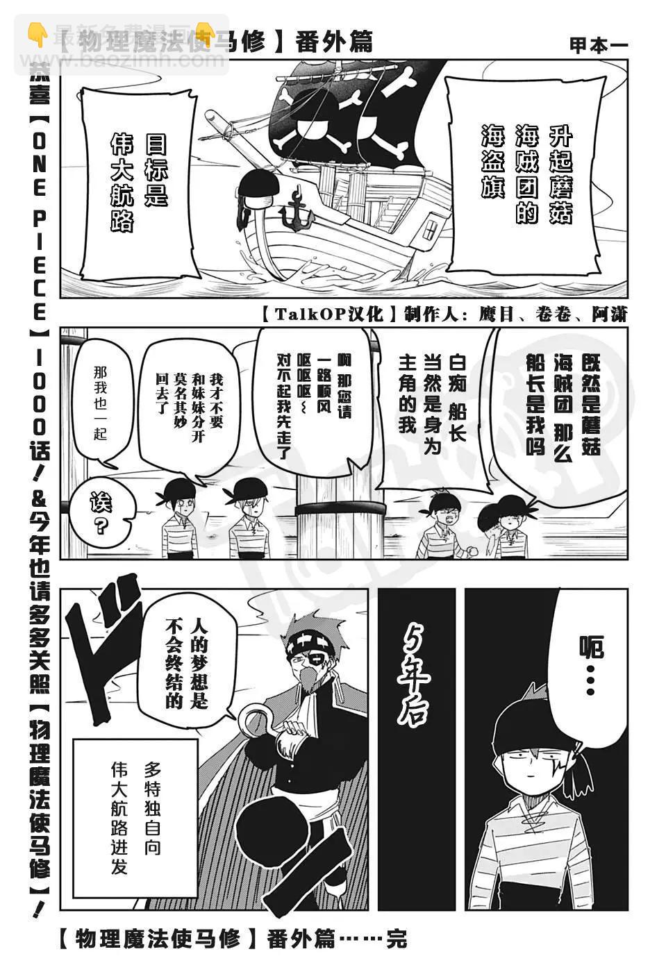 🍖ONE PIECE航海王 1000話紀念番外篇 第8页