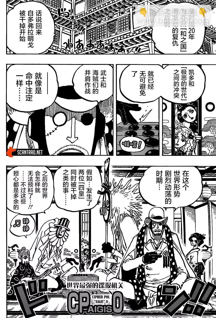 🍖ONE PIECE航海王 第1003话 第10页
