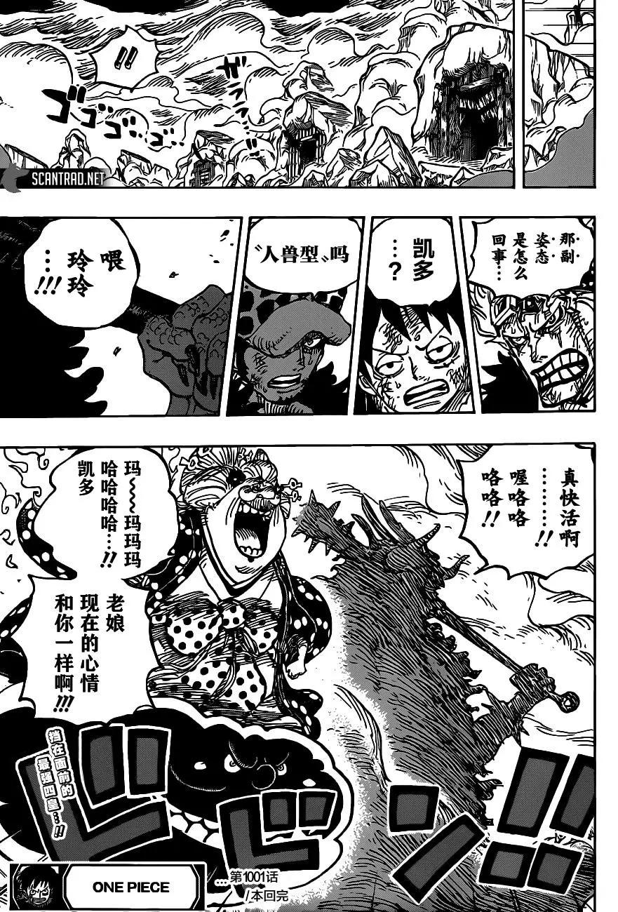 🍖ONE PIECE航海王 第1003话 第13页