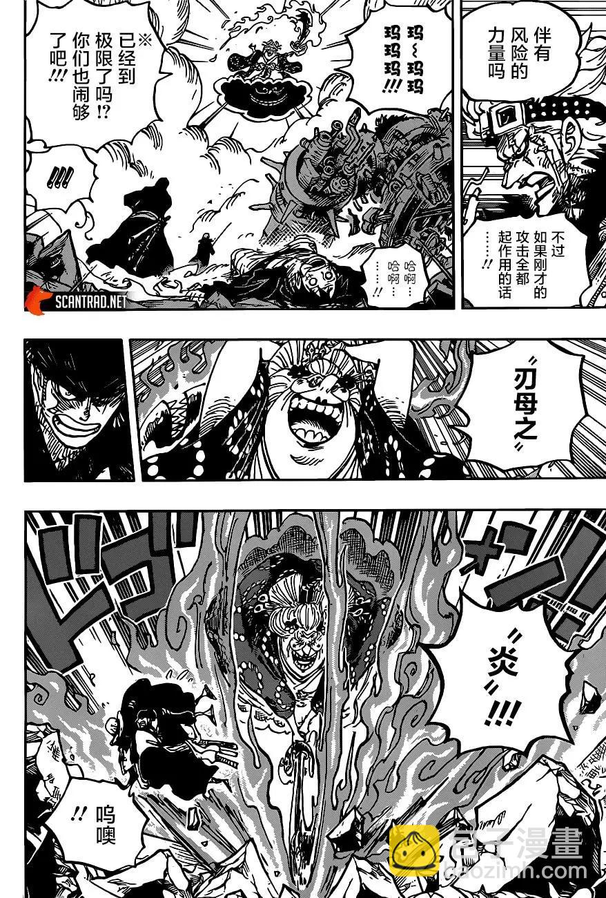 🍖ONE PIECE航海王 第1003话 第5页