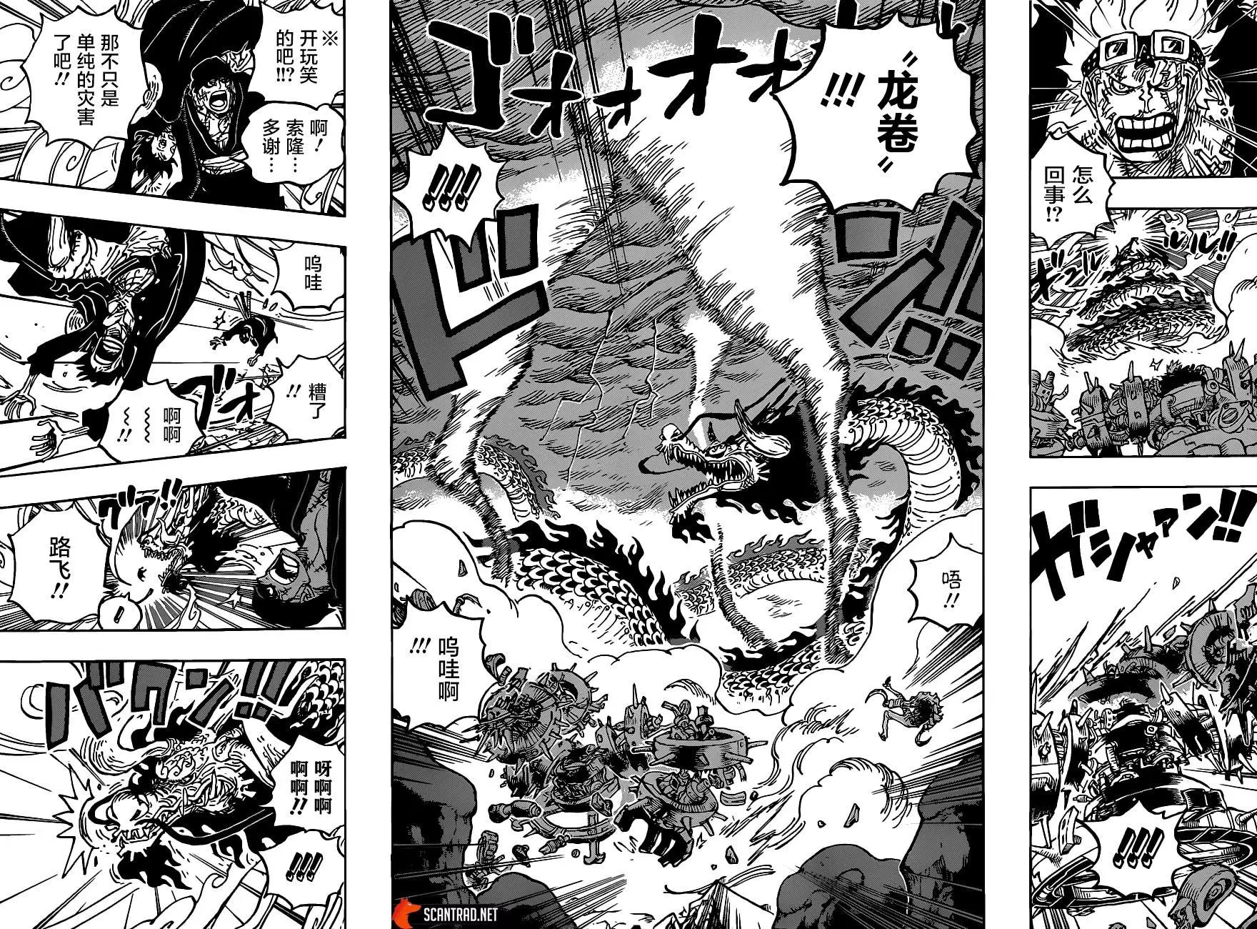 🍖ONE PIECE航海王 第1003话 第7页