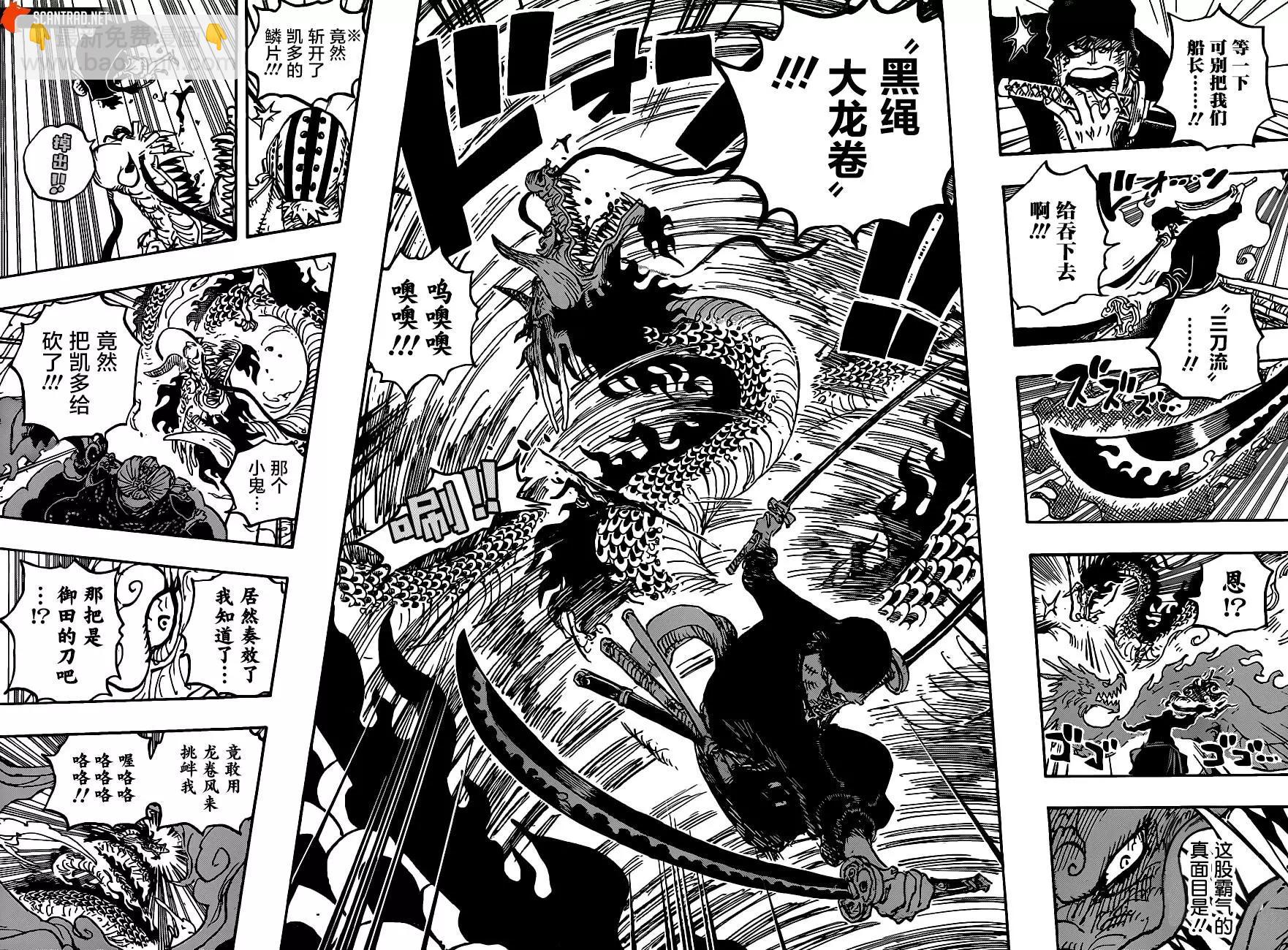 🍖ONE PIECE航海王 第1003话 第8页