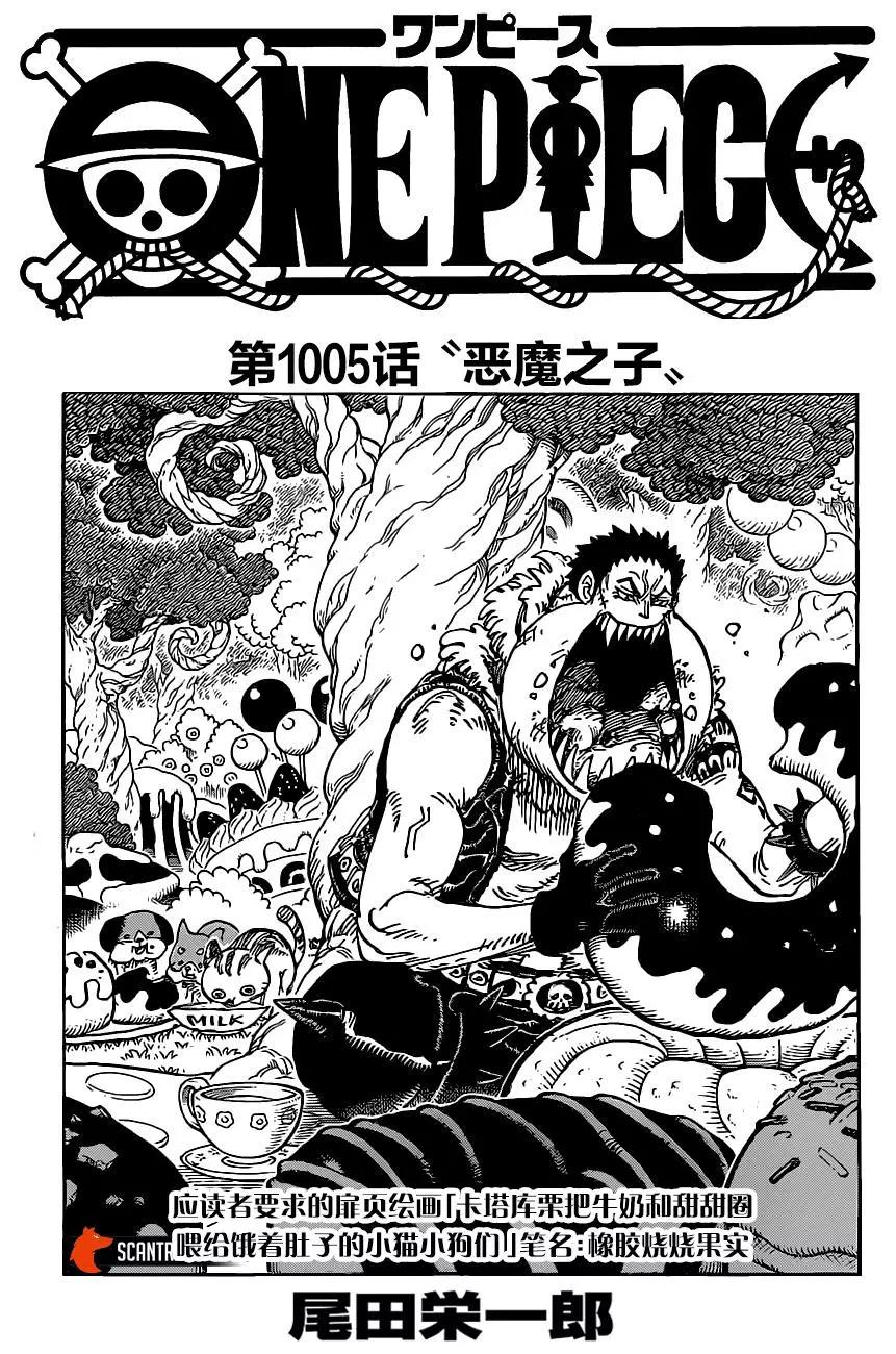 🍖ONE PIECE航海王 第1005话 第1页