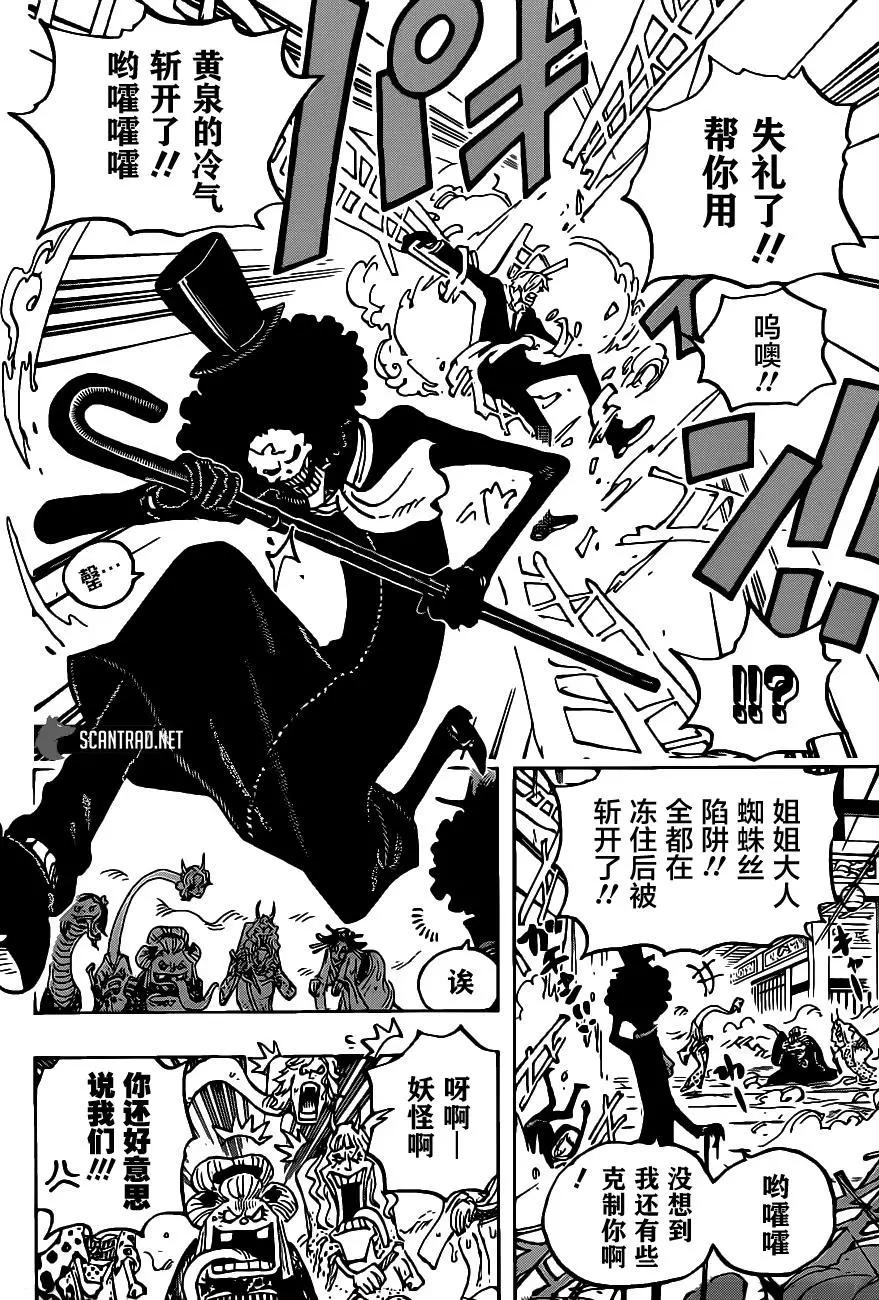 🍖ONE PIECE航海王 第1005话 第11页