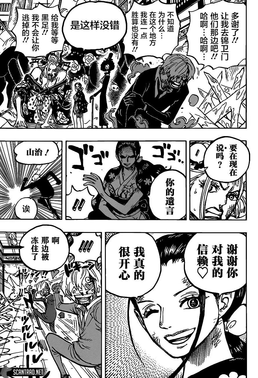 🍖ONE PIECE航海王 第1005话 第12页