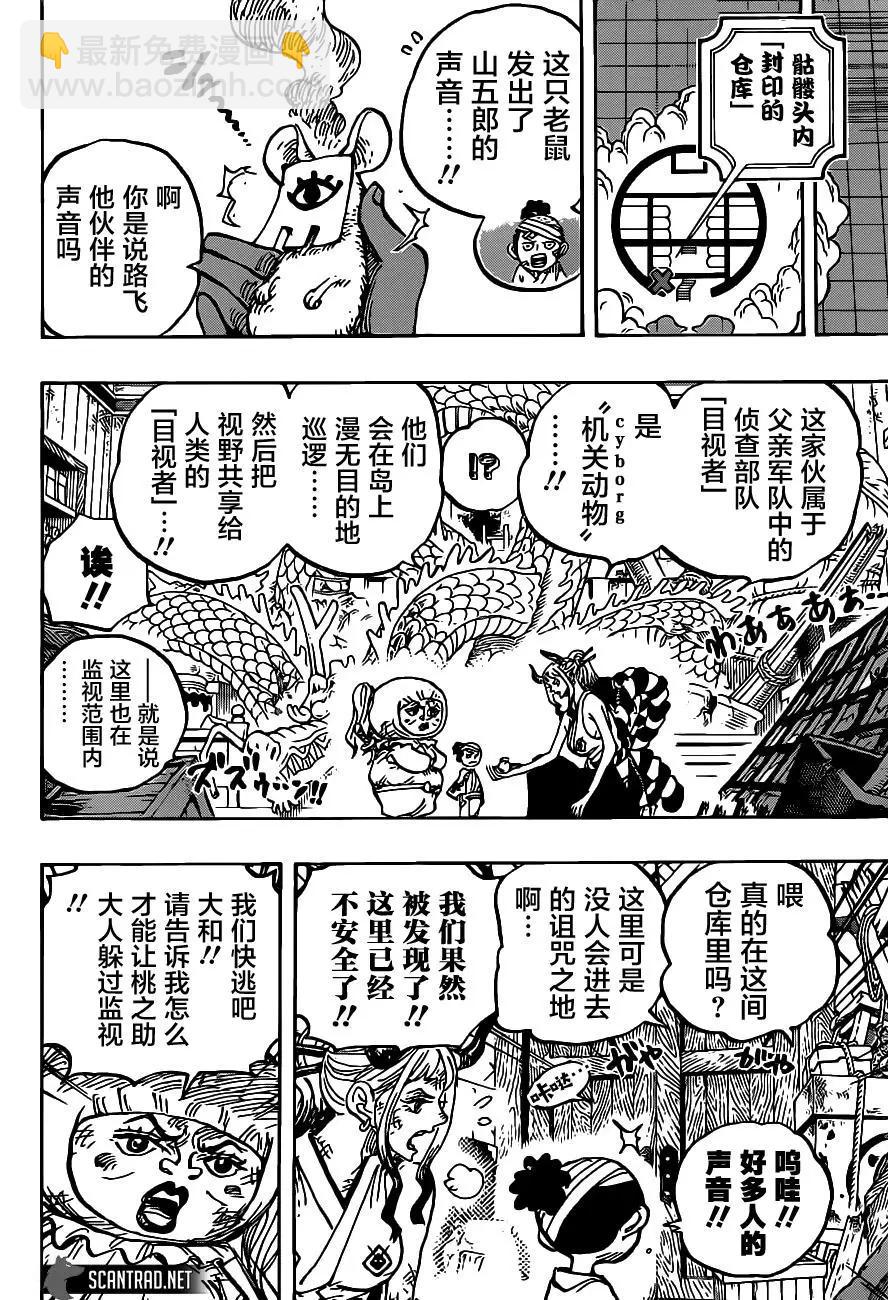 🍖ONE PIECE航海王 第1005话 第13页