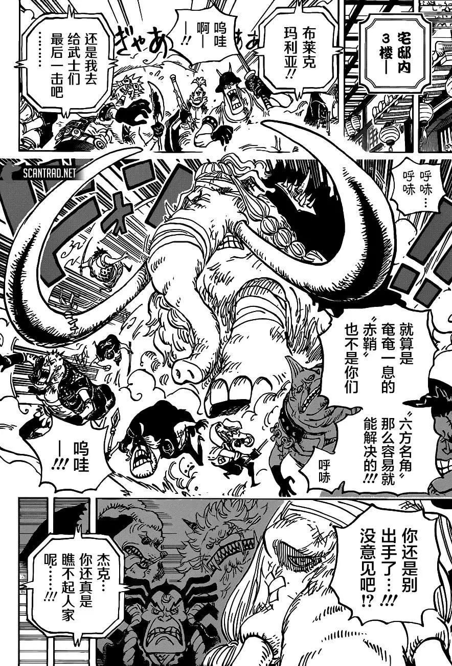 🍖ONE PIECE航海王 第1005话 第15页