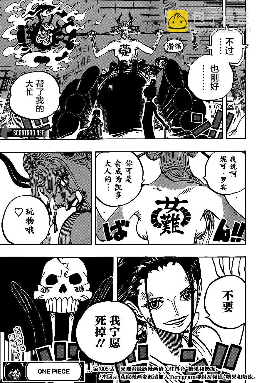🍖ONE PIECE航海王 第1005话 第16页
