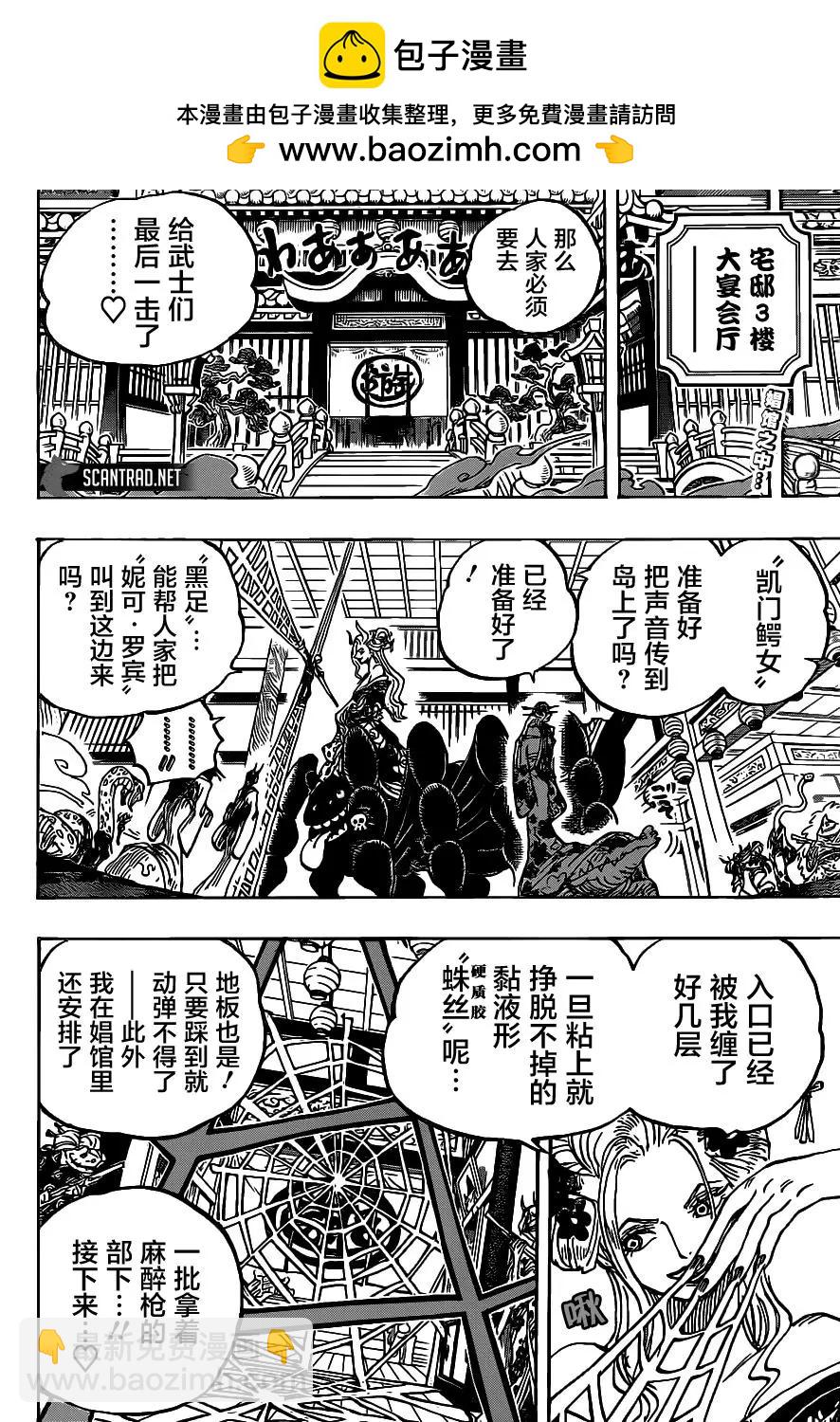 🍖ONE PIECE航海王 第1005话 第2页