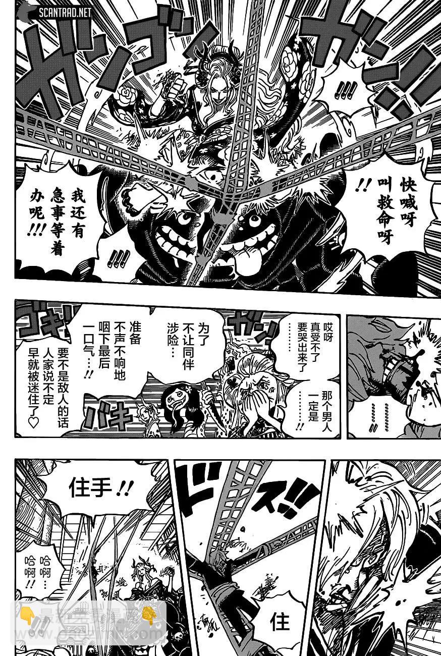 🍖ONE PIECE航海王 第1005话 第4页