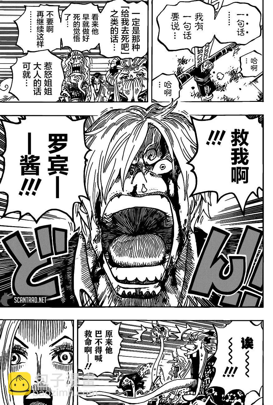 🍖ONE PIECE航海王 第1005话 第5页