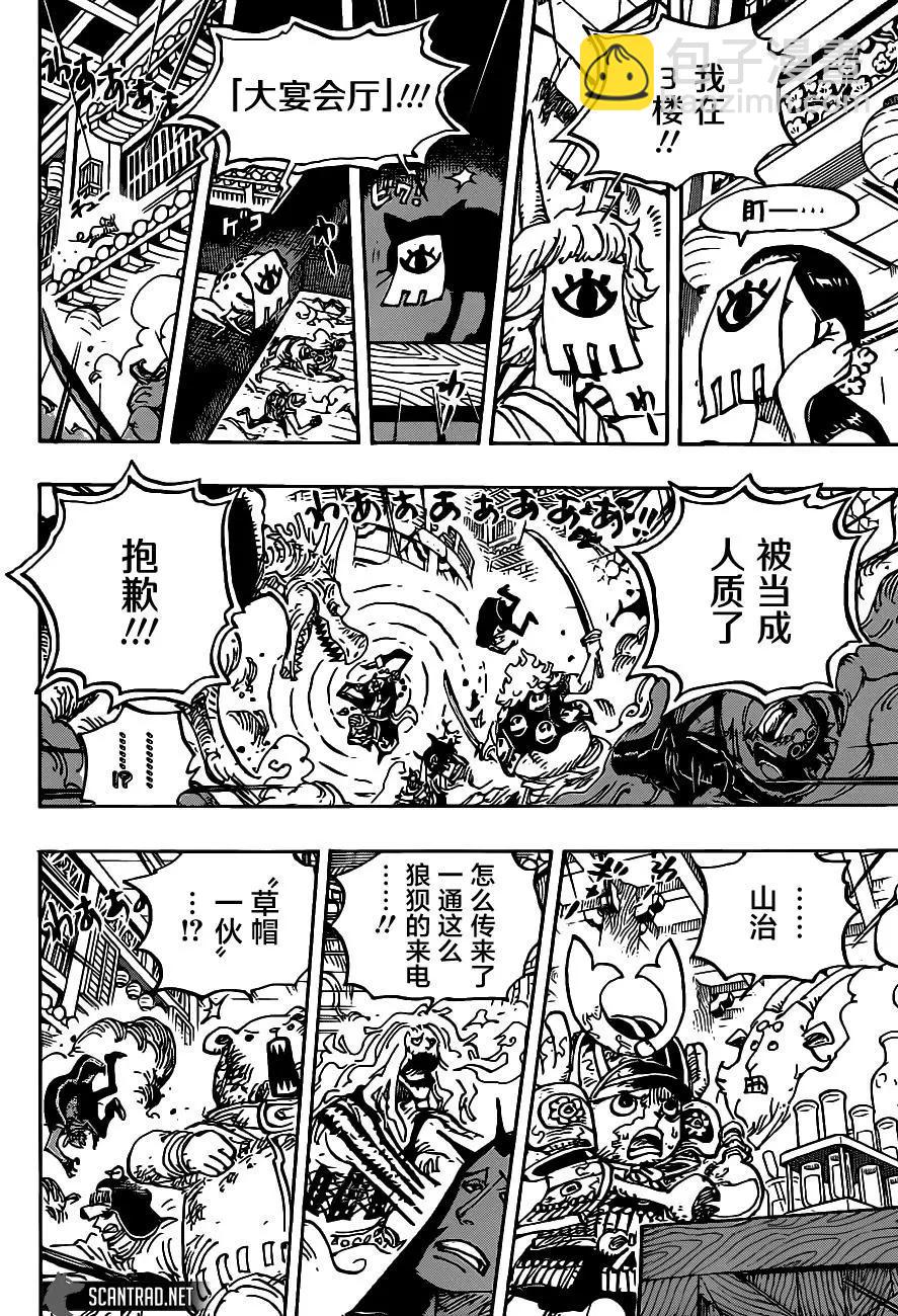 🍖ONE PIECE航海王 第1005话 第6页