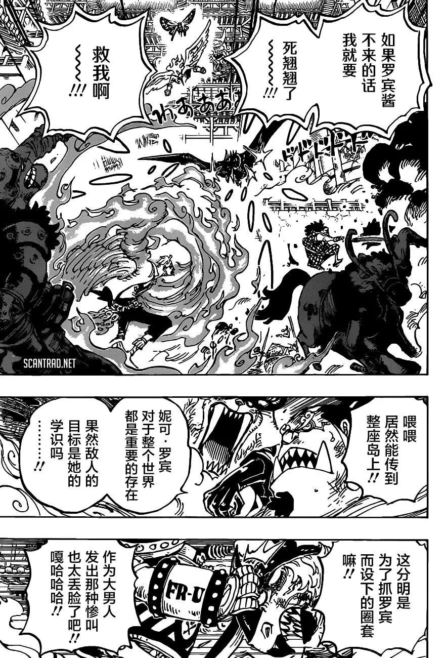 🍖ONE PIECE航海王 第1005话 第7页