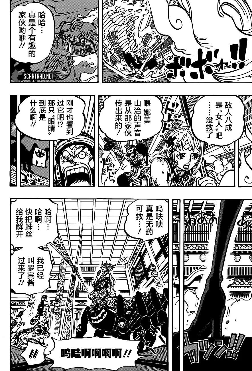 🍖ONE PIECE航海王 第1005话 第8页