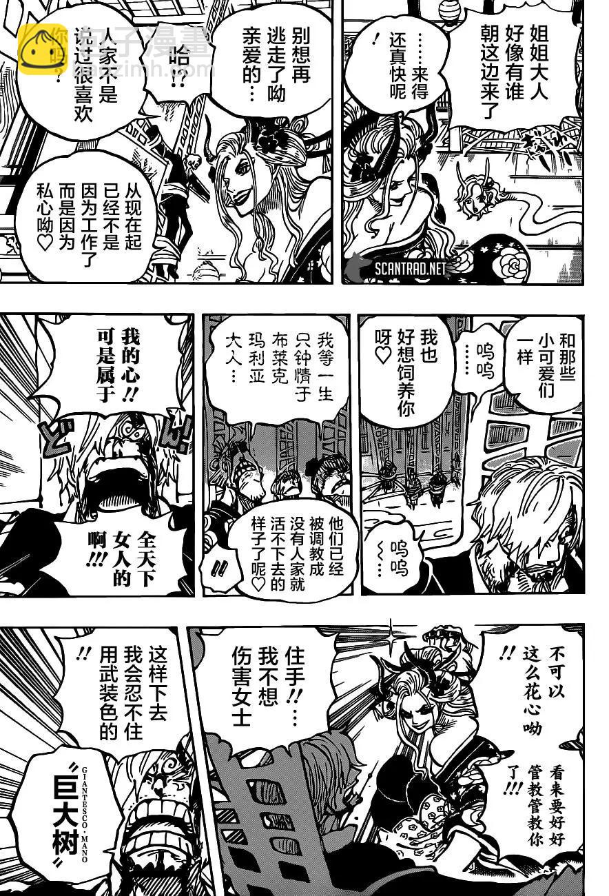 🍖ONE PIECE航海王 第1005话 第9页