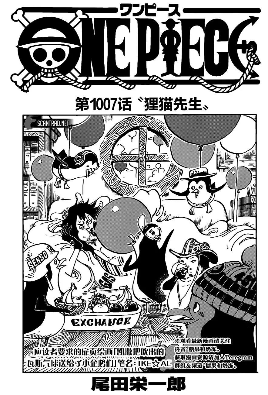 🍖ONE PIECE航海王 第1007话 第1页