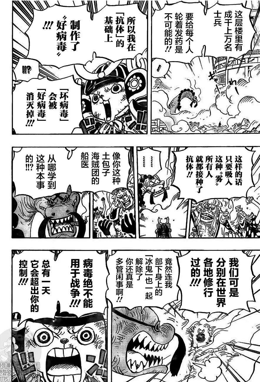 🍖ONE PIECE航海王 第1007话 第10页