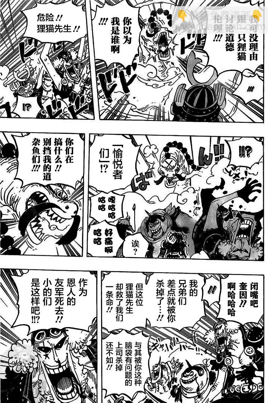 🍖ONE PIECE航海王 第1007话 第11页