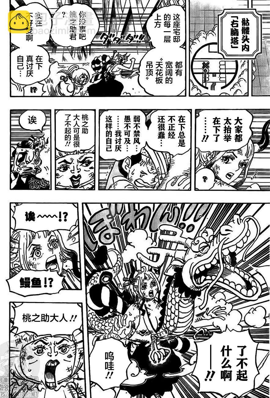 🍖ONE PIECE航海王 第1007话 第13页