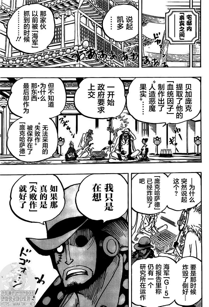 🍖ONE PIECE航海王 第1007话 第14页