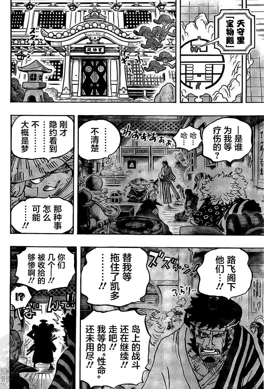 🍖ONE PIECE航海王 第1007话 第15页