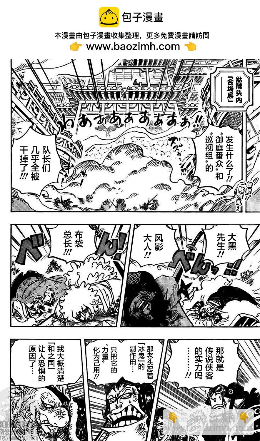 🍖ONE PIECE航海王 第1007话 第2页