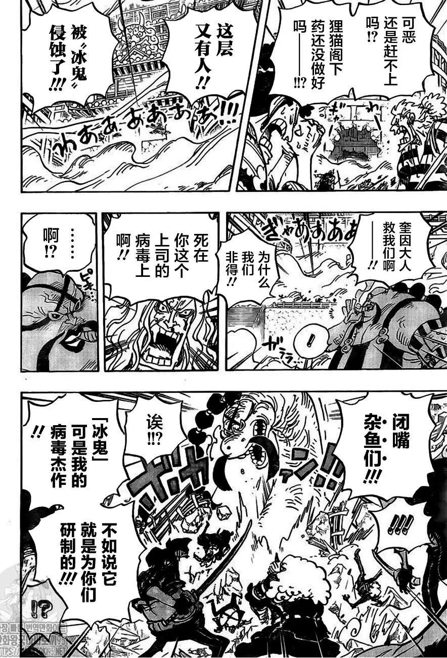 🍖ONE PIECE航海王 第1007话 第4页
