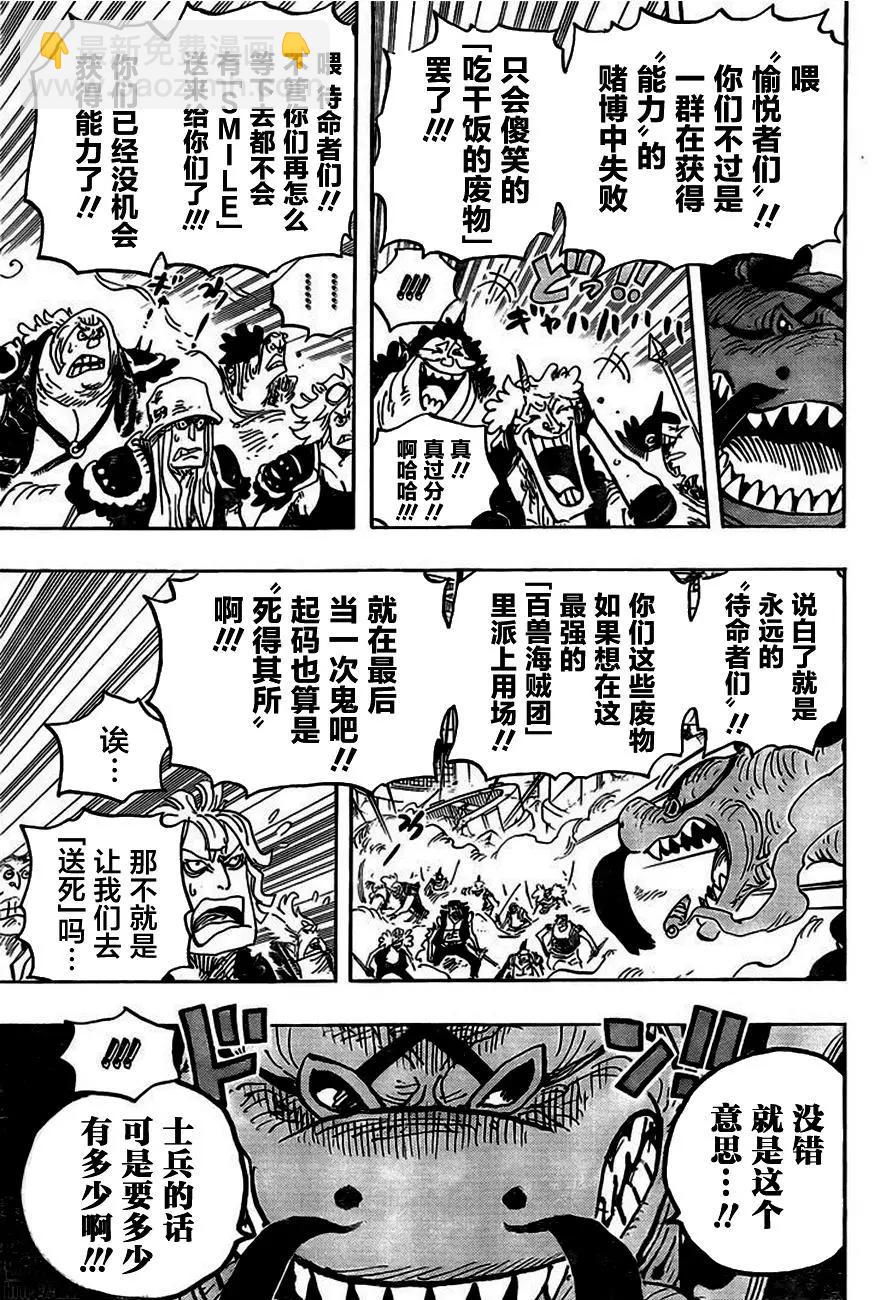 🍖ONE PIECE航海王 第1007话 第5页