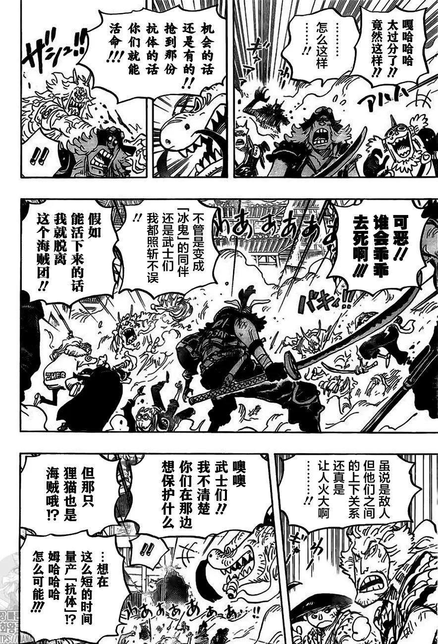 🍖ONE PIECE航海王 第1007话 第6页