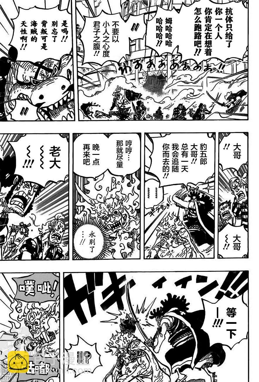 🍖ONE PIECE航海王 第1007话 第7页