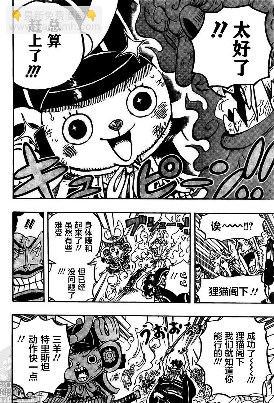 🍖ONE PIECE航海王 第1007话 第8页