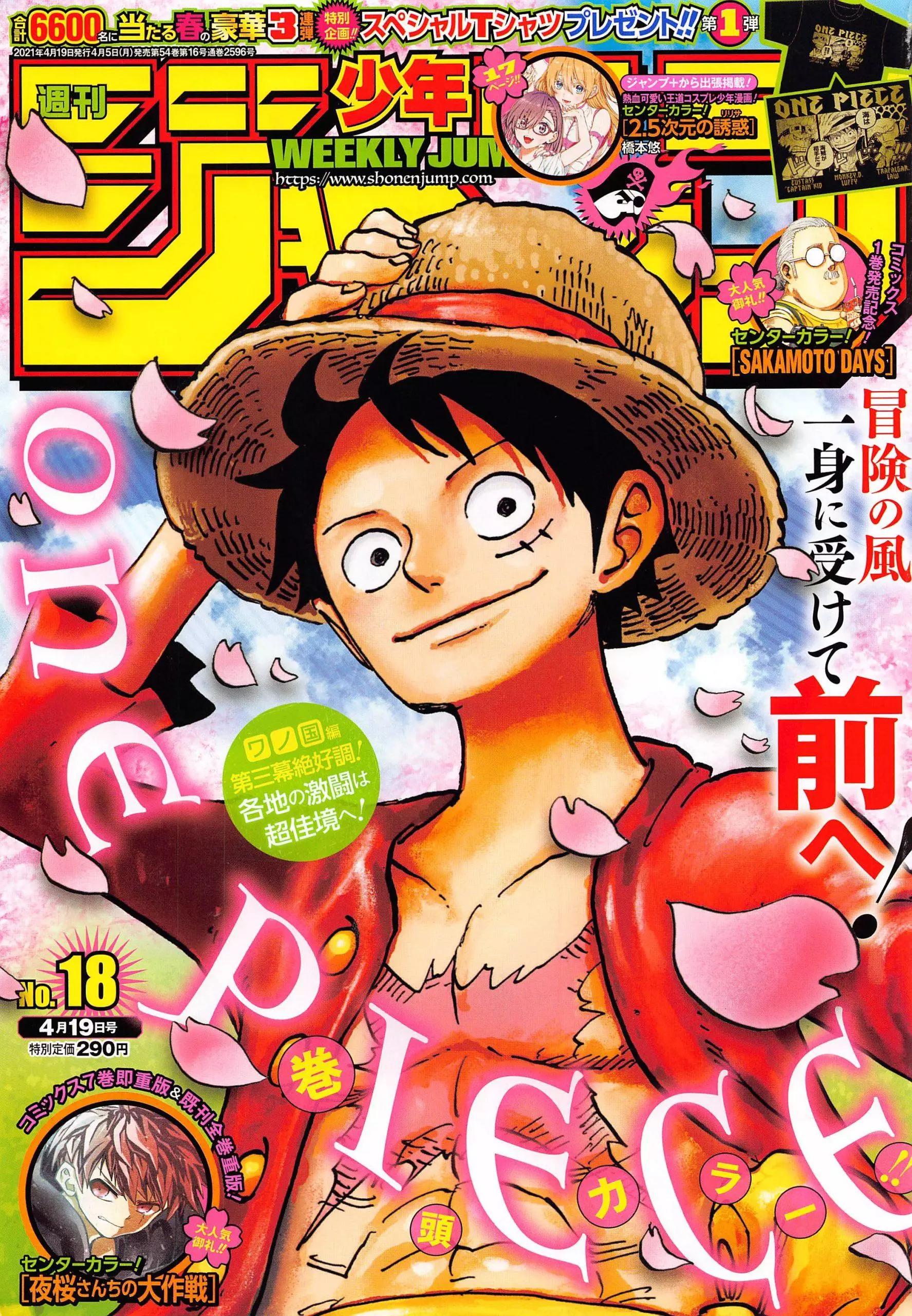 🍖ONE PIECE航海王 第1009话 第1页