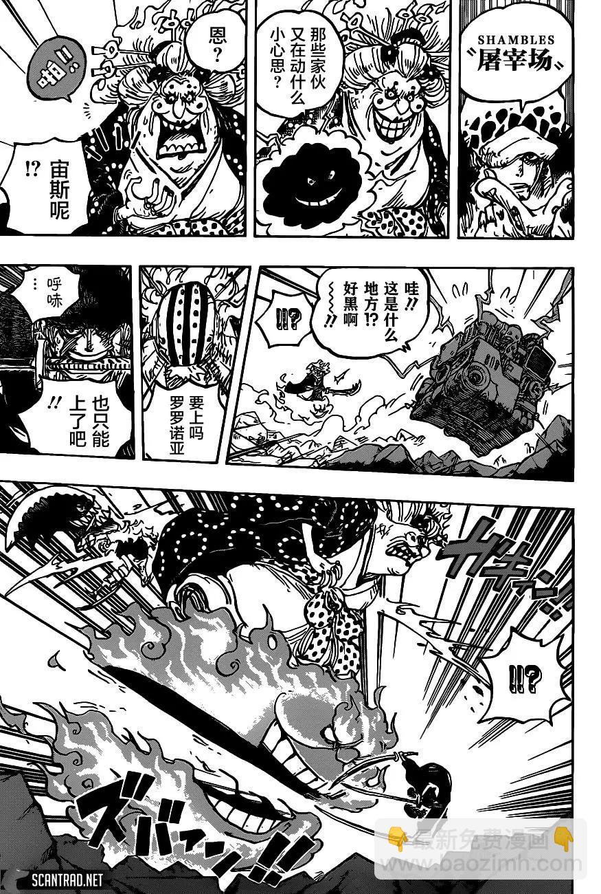 🍖ONE PIECE航海王 第1009话 第15页