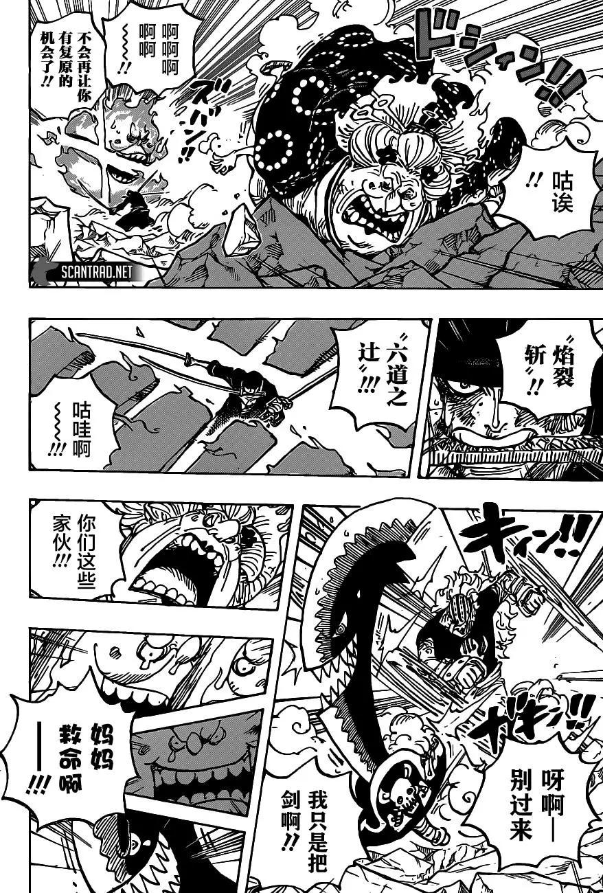🍖ONE PIECE航海王 第1009话 第16页