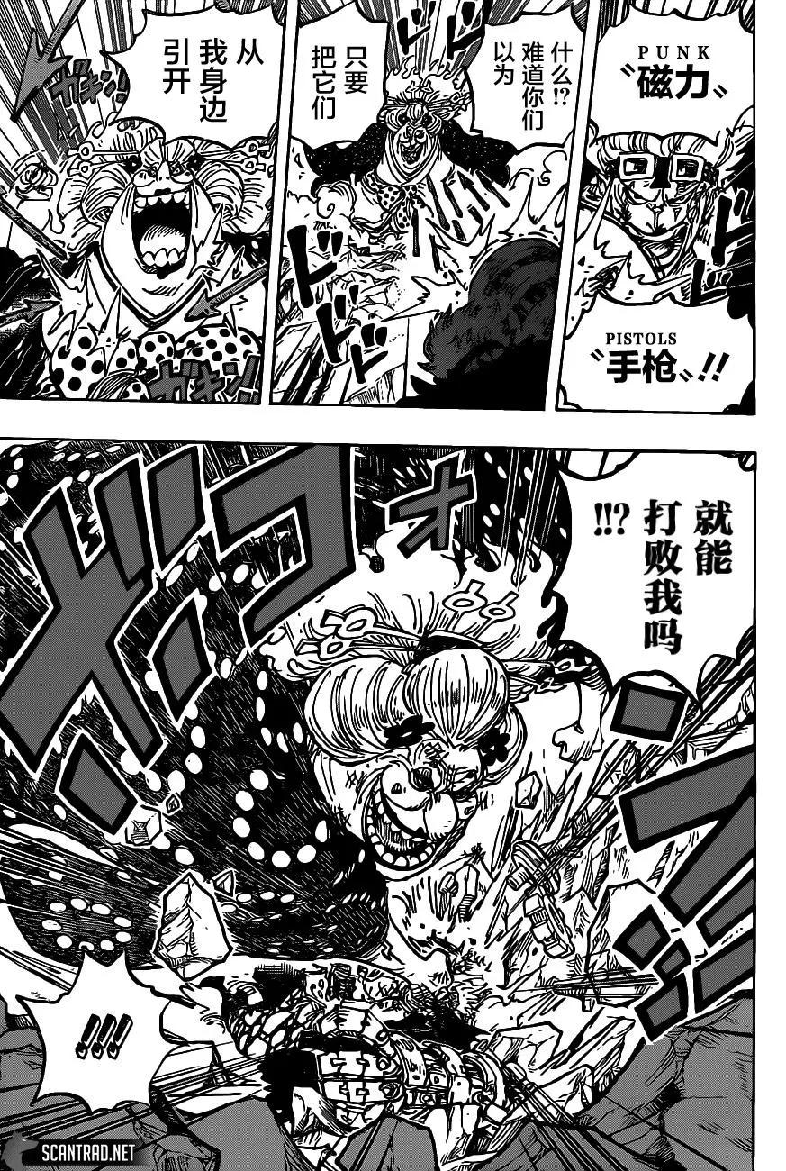🍖ONE PIECE航海王 第1009话 第17页