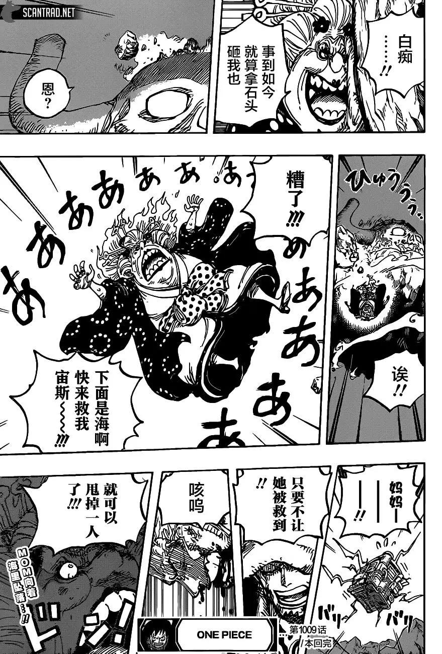 🍖ONE PIECE航海王 第1009话 第19页