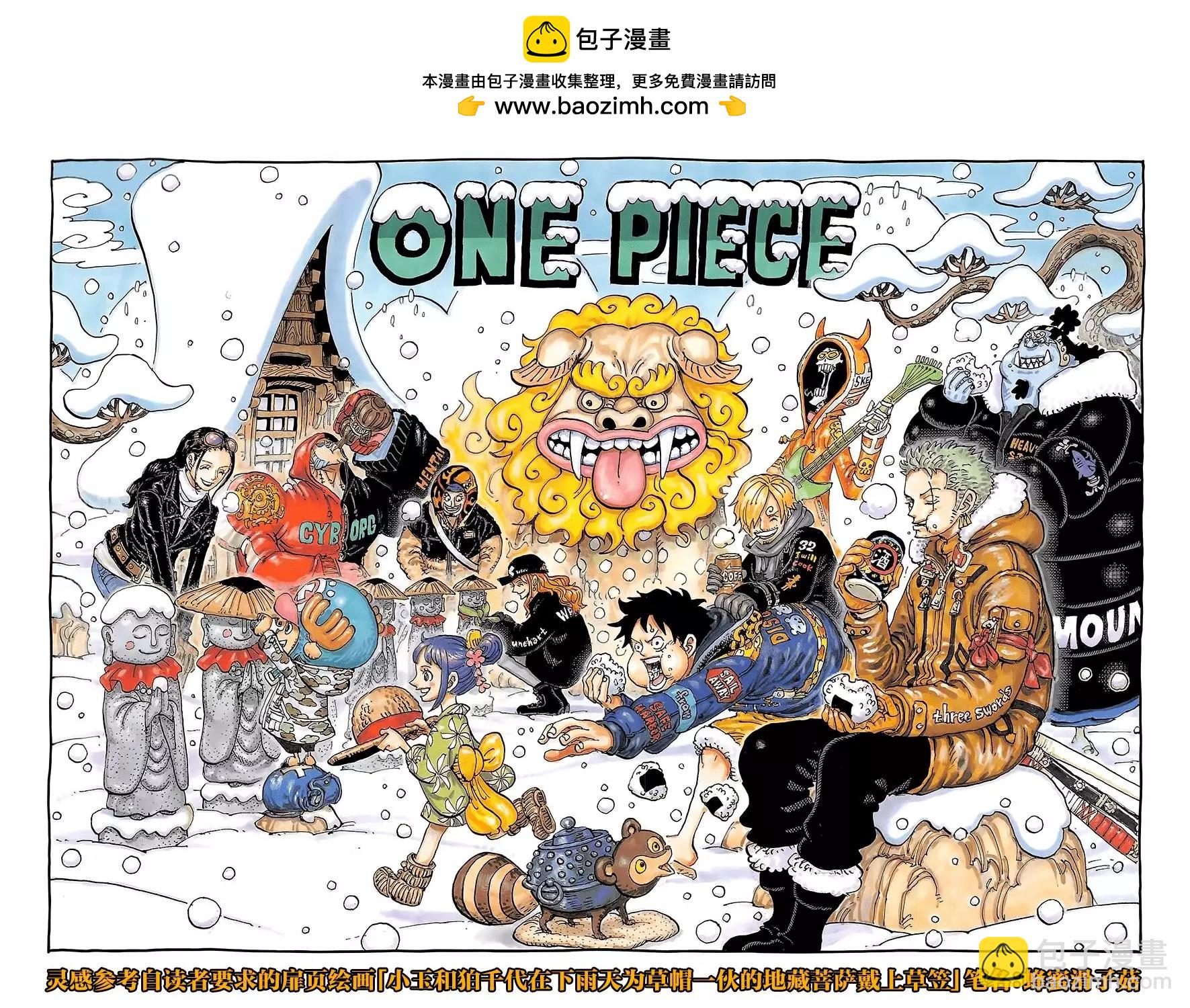 🍖ONE PIECE航海王 第1009话 第2页
