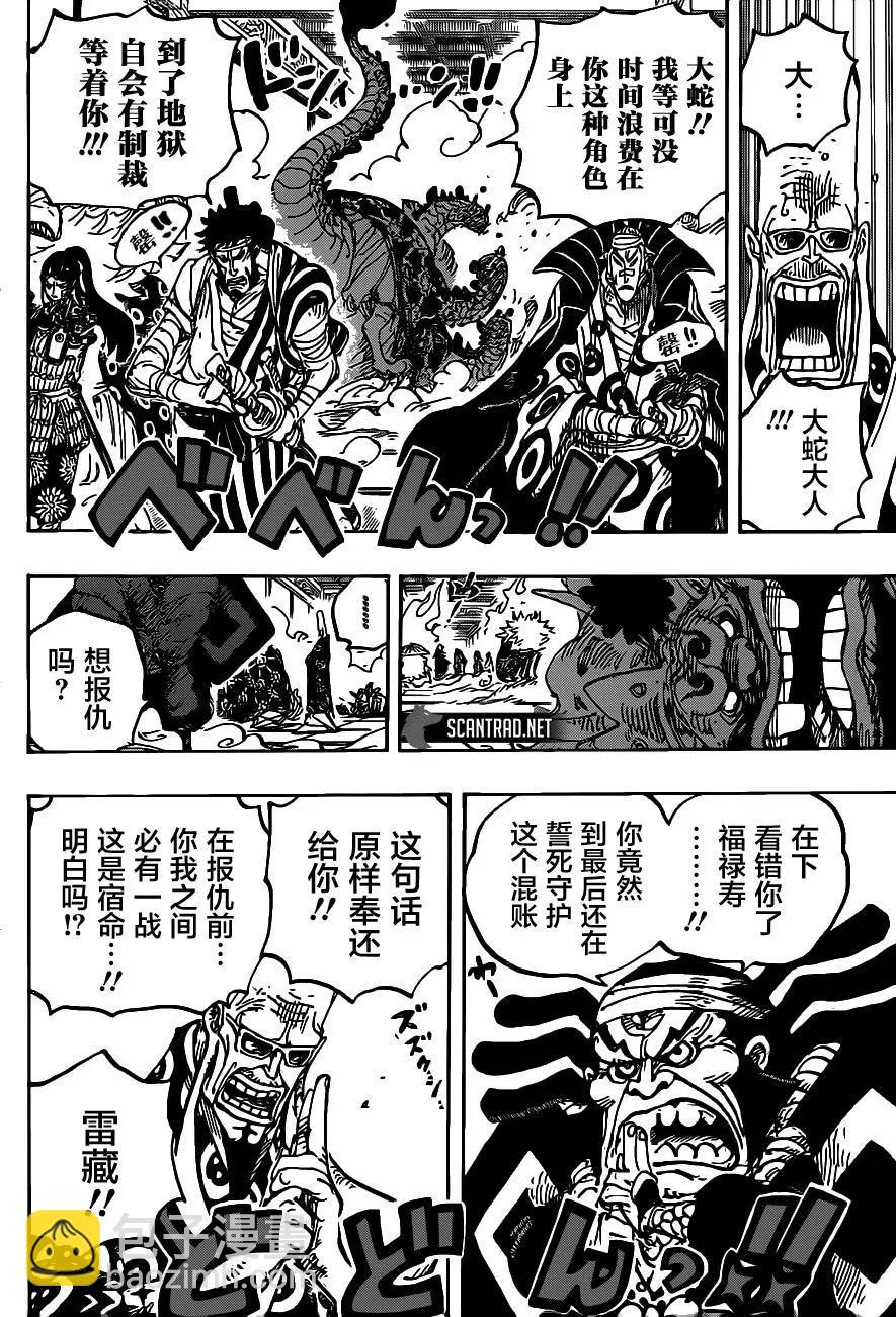 🍖ONE PIECE航海王 第1009话 第6页