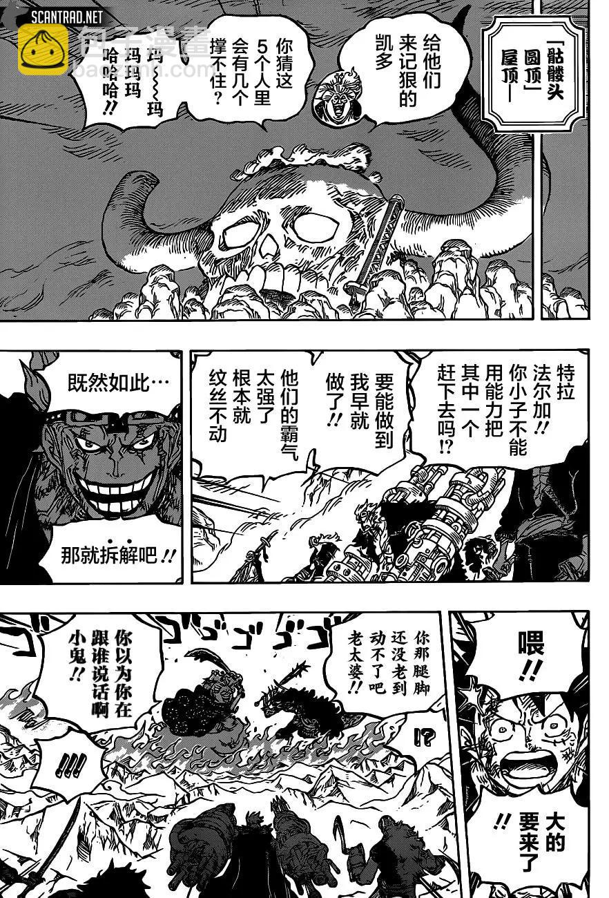 🍖ONE PIECE航海王 第1009话 第7页