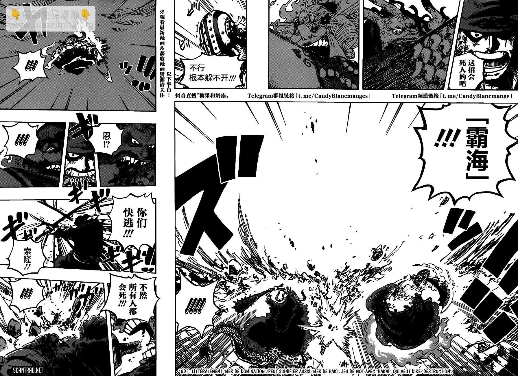🍖ONE PIECE航海王 第1009话 第8页
