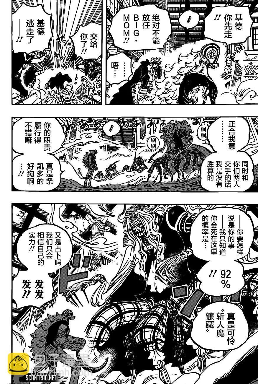 🍖ONE PIECE航海王 第1011话 红豆馅的仁义 第10页