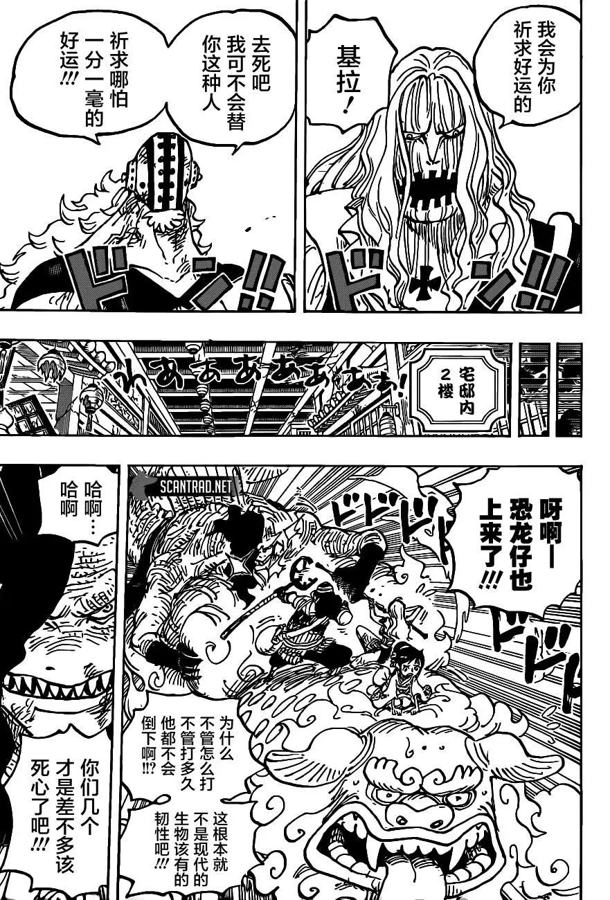 🍖ONE PIECE航海王 第1011话 红豆馅的仁义 第11页