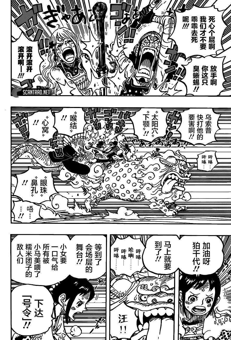 🍖ONE PIECE航海王 第1011话 红豆馅的仁义 第12页