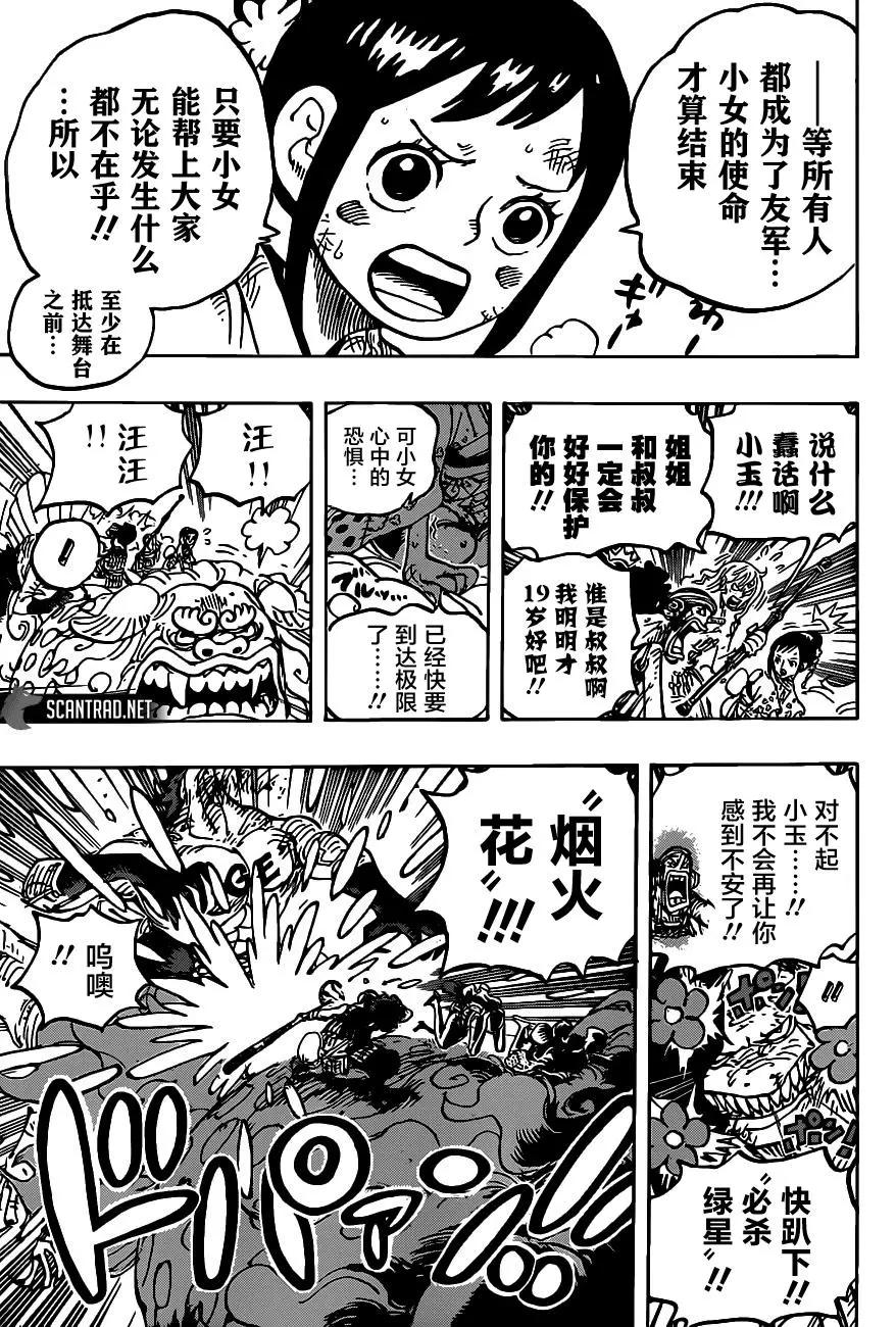 🍖ONE PIECE航海王 第1011话 红豆馅的仁义 第13页