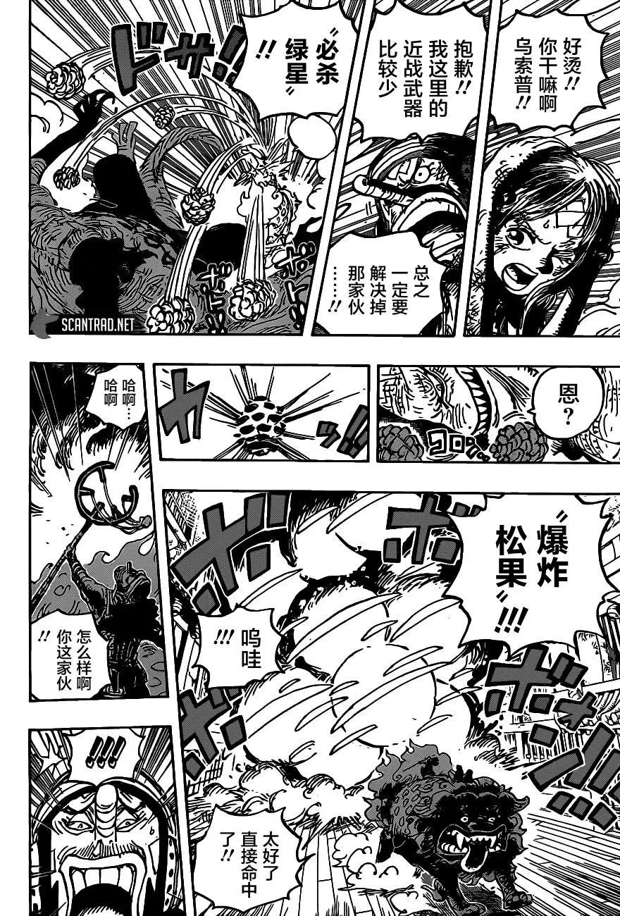 🍖ONE PIECE航海王 第1011话 红豆馅的仁义 第14页