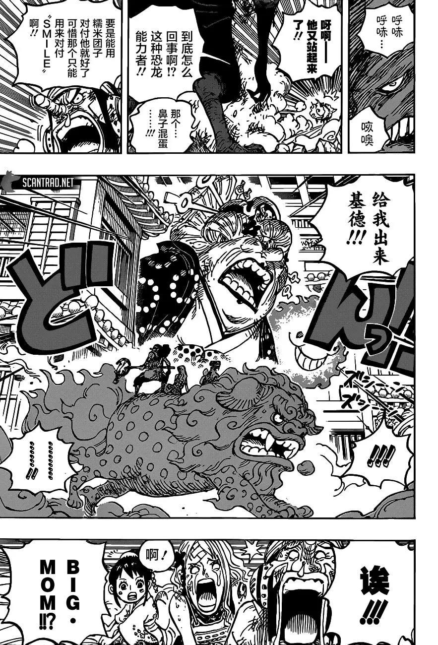 🍖ONE PIECE航海王 第1011话 红豆馅的仁义 第15页